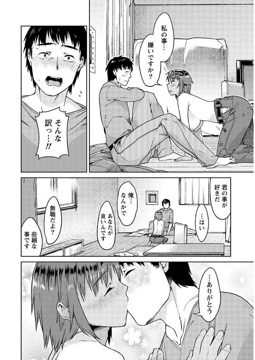 初めては淫らな君の躰で Page.154