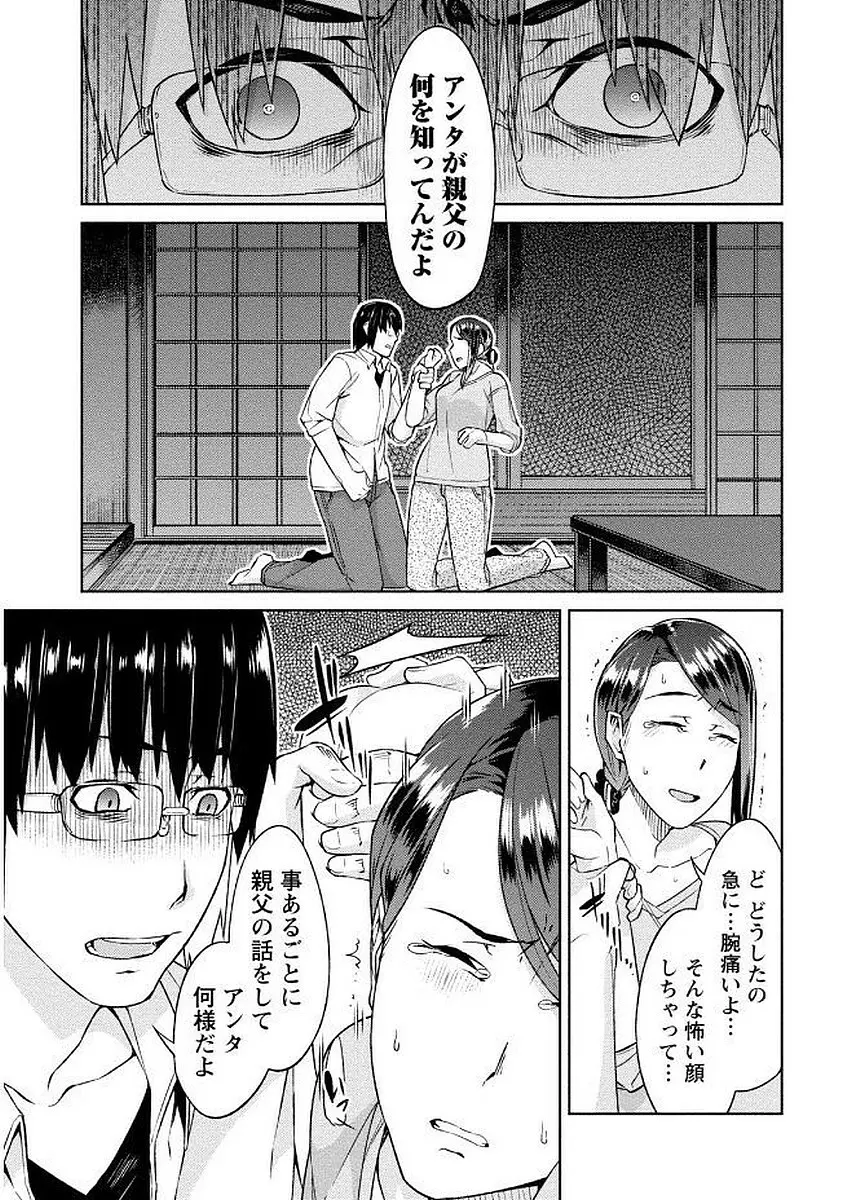 初めては淫らな君の躰で Page.17