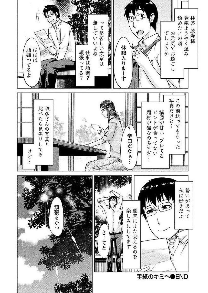 初めては淫らな君の躰で Page.28