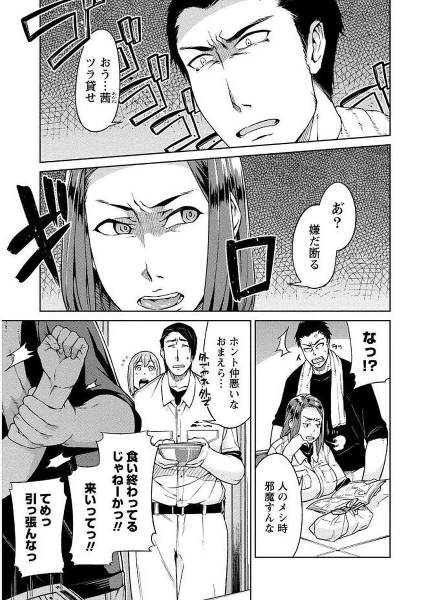 初めては淫らな君の躰で Page.31