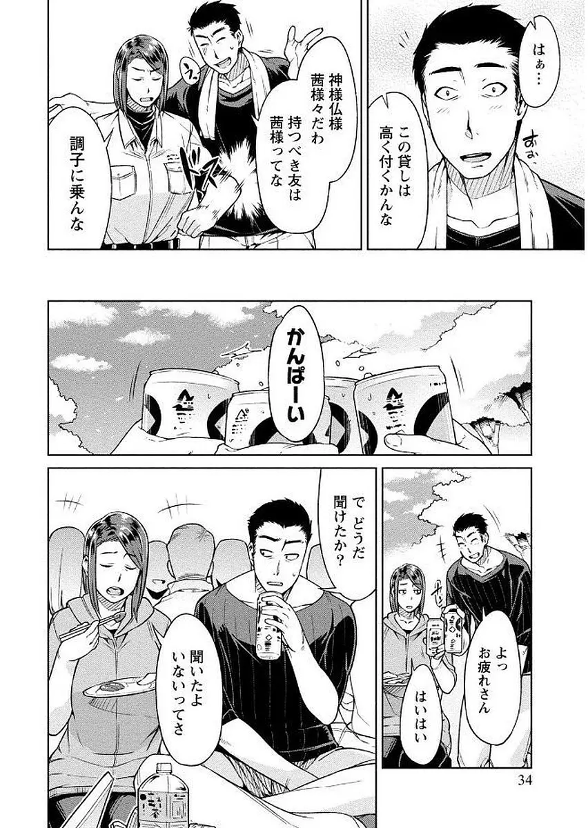 初めては淫らな君の躰で Page.34