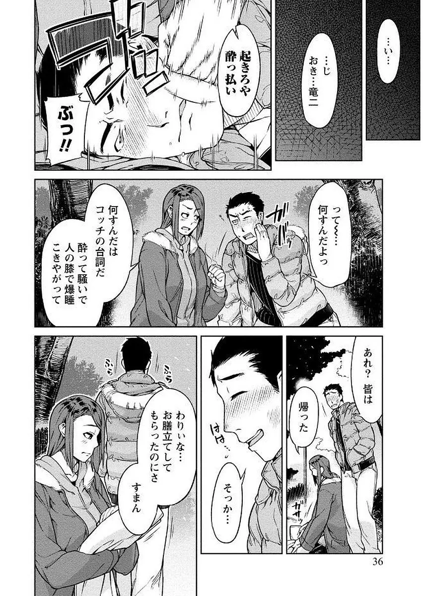 初めては淫らな君の躰で Page.36