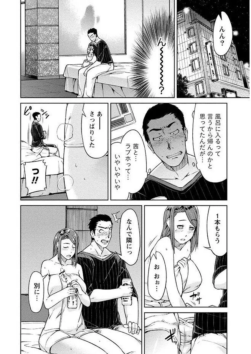 初めては淫らな君の躰で Page.38