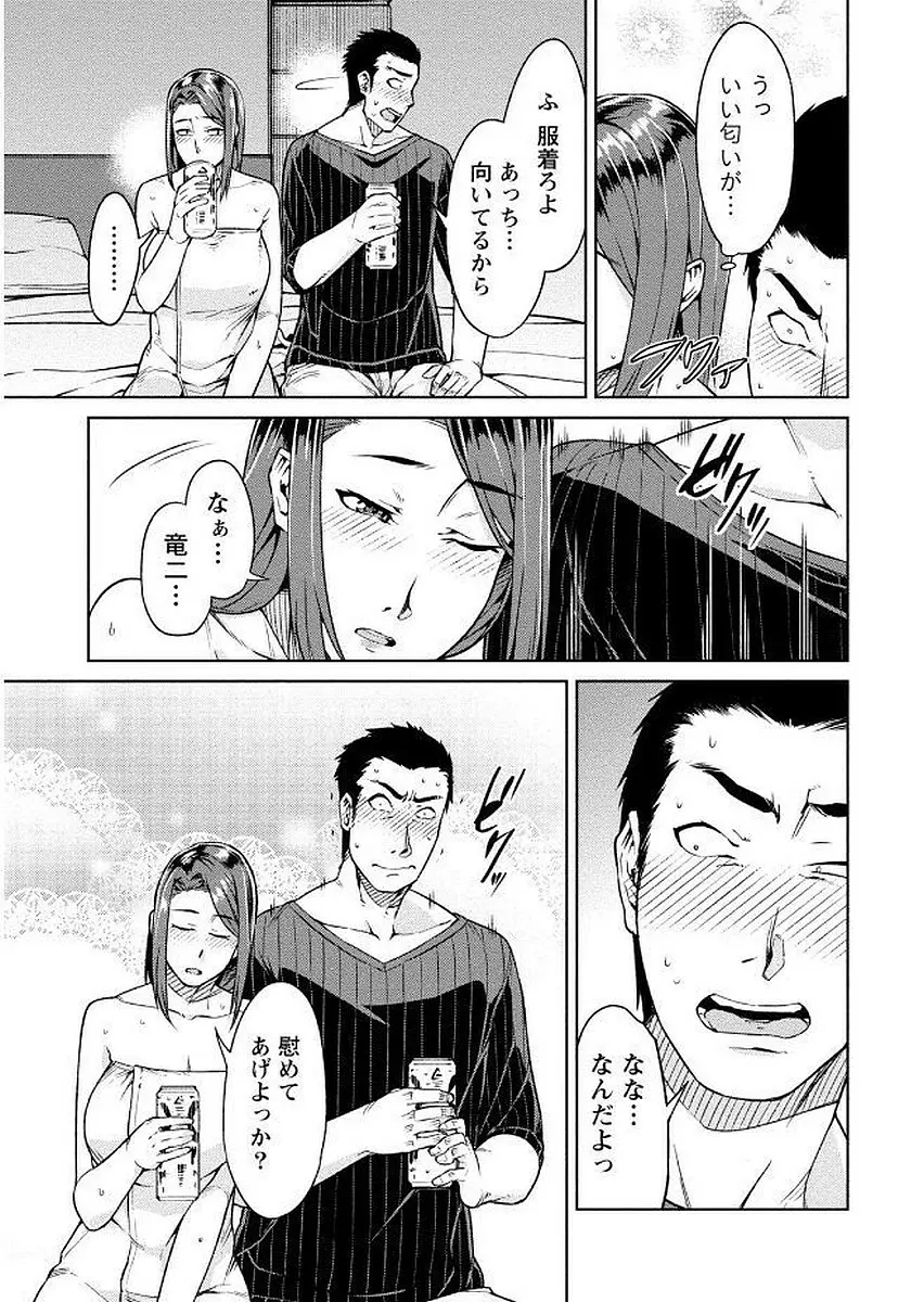 初めては淫らな君の躰で Page.39