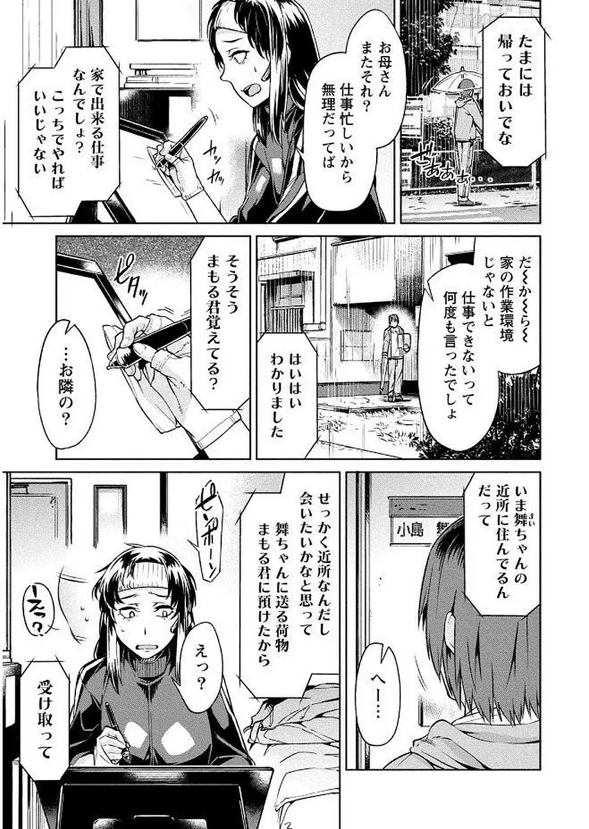 初めては淫らな君の躰で Page.53