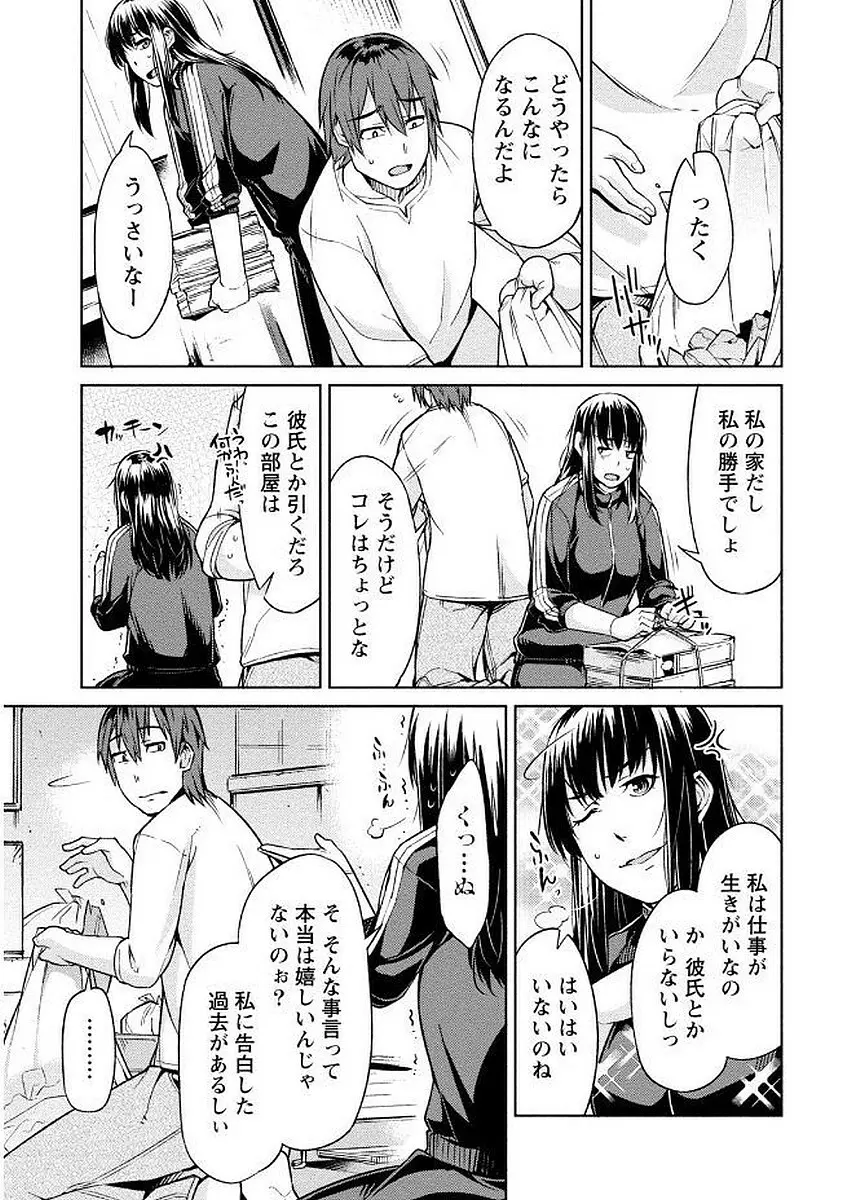 初めては淫らな君の躰で Page.55