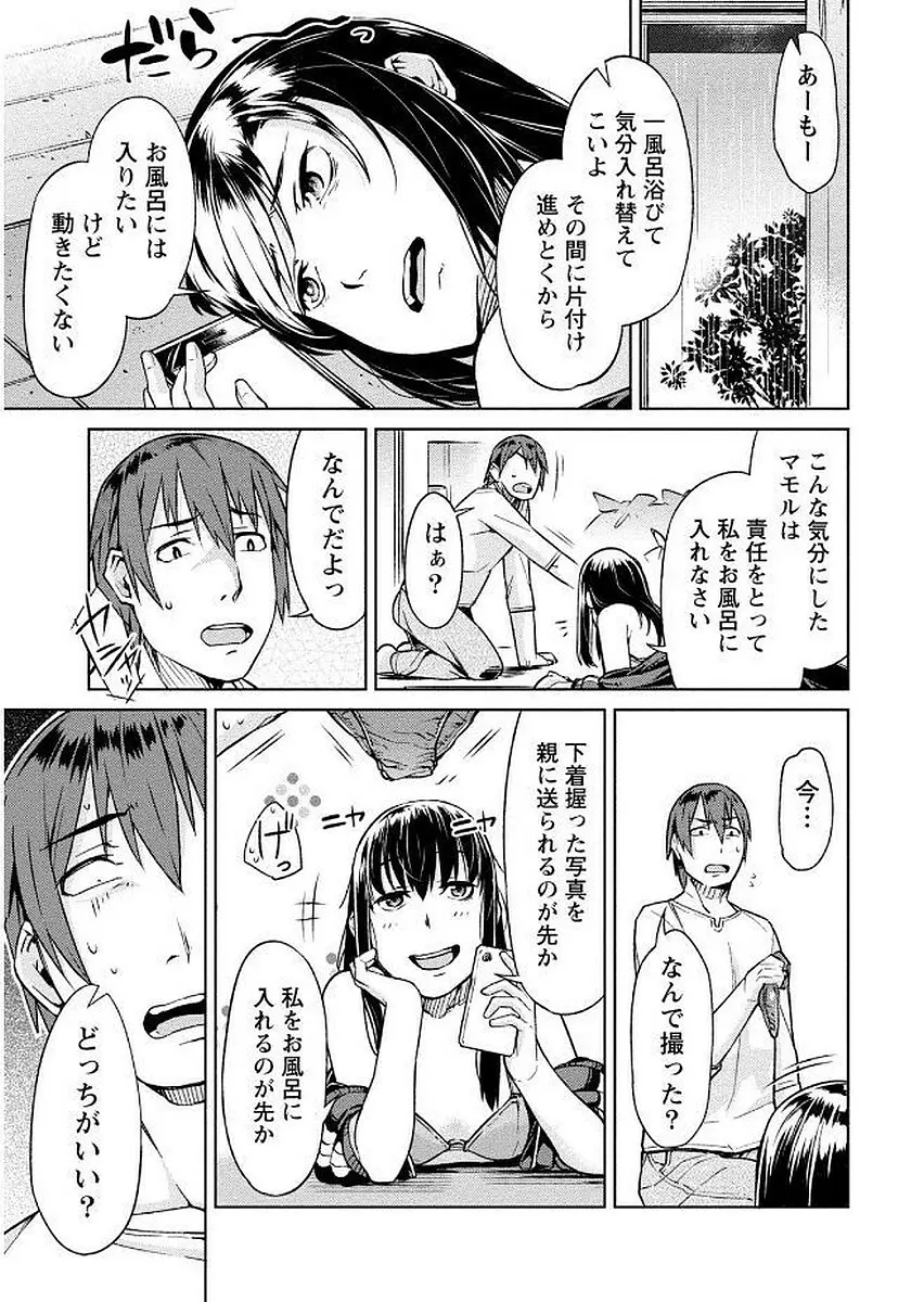 初めては淫らな君の躰で Page.59