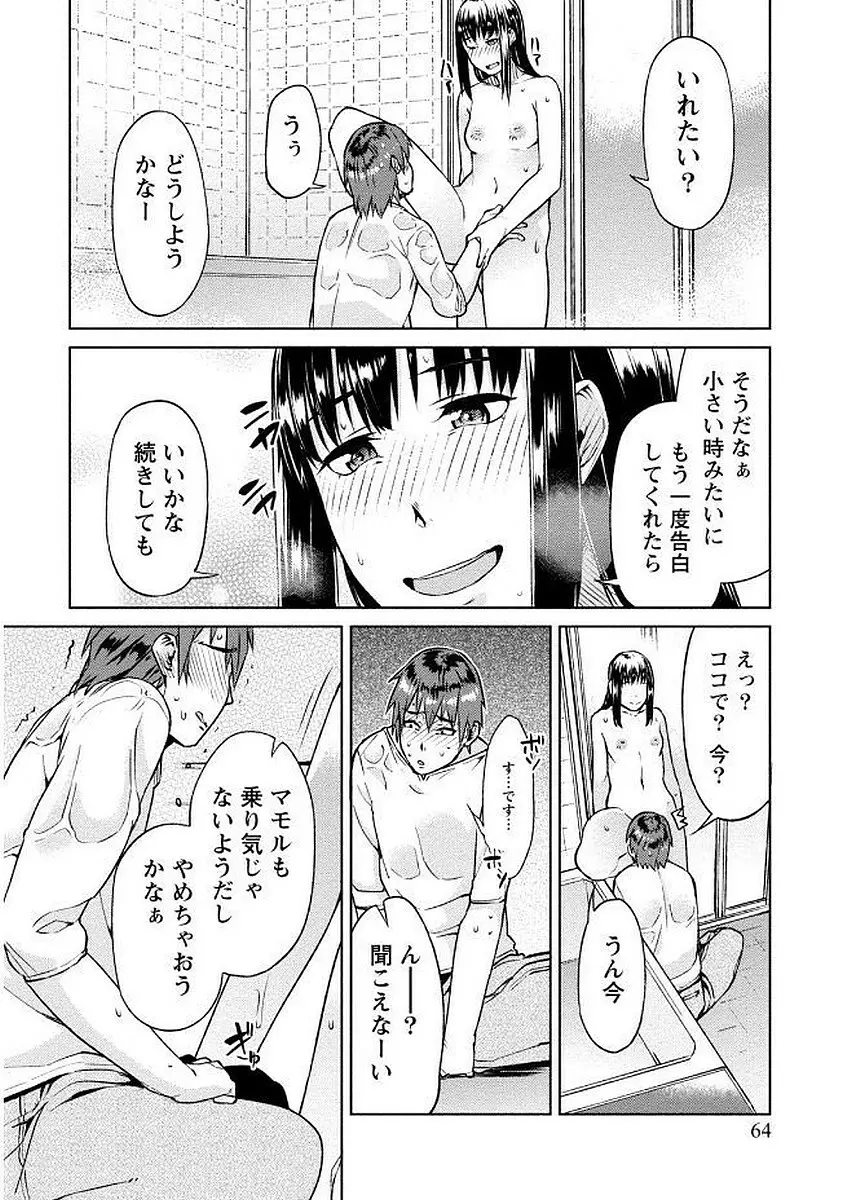 初めては淫らな君の躰で Page.64