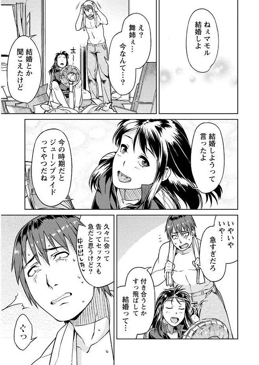 初めては淫らな君の躰で Page.71