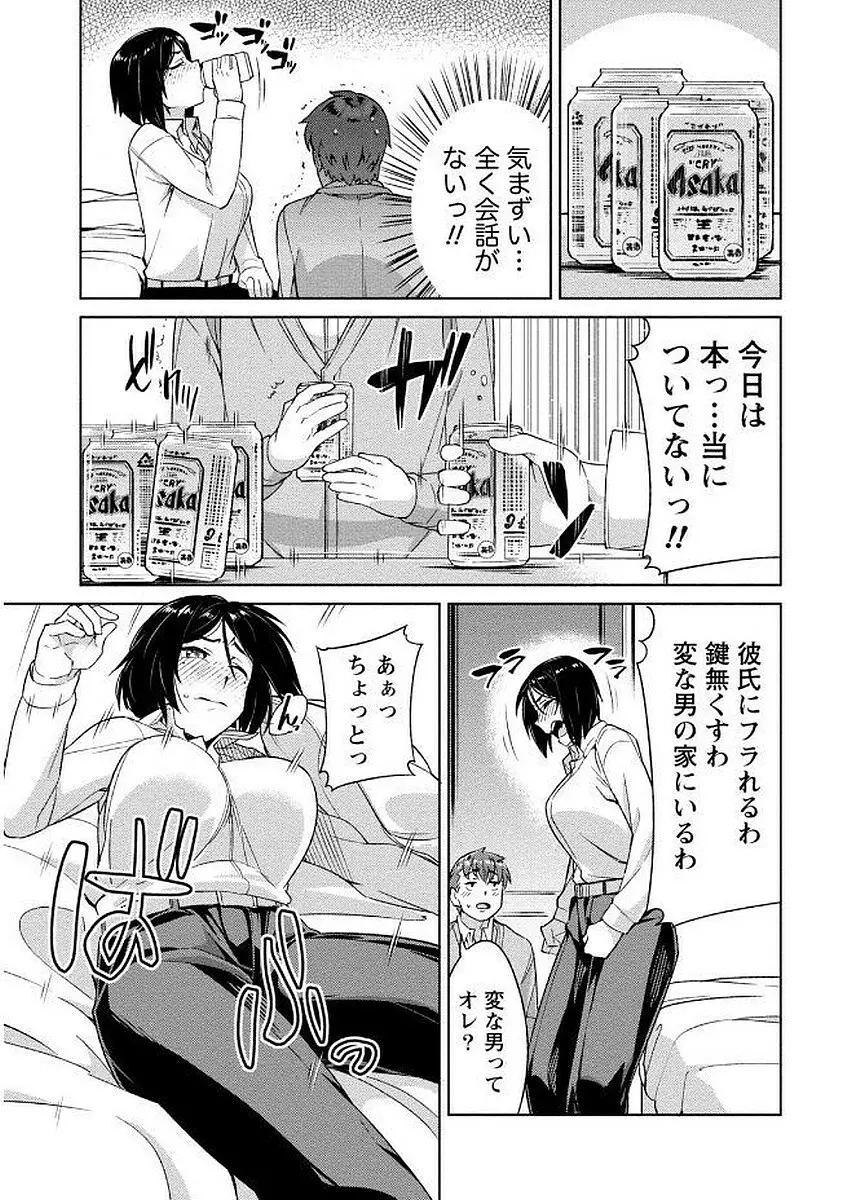 初めては淫らな君の躰で Page.81