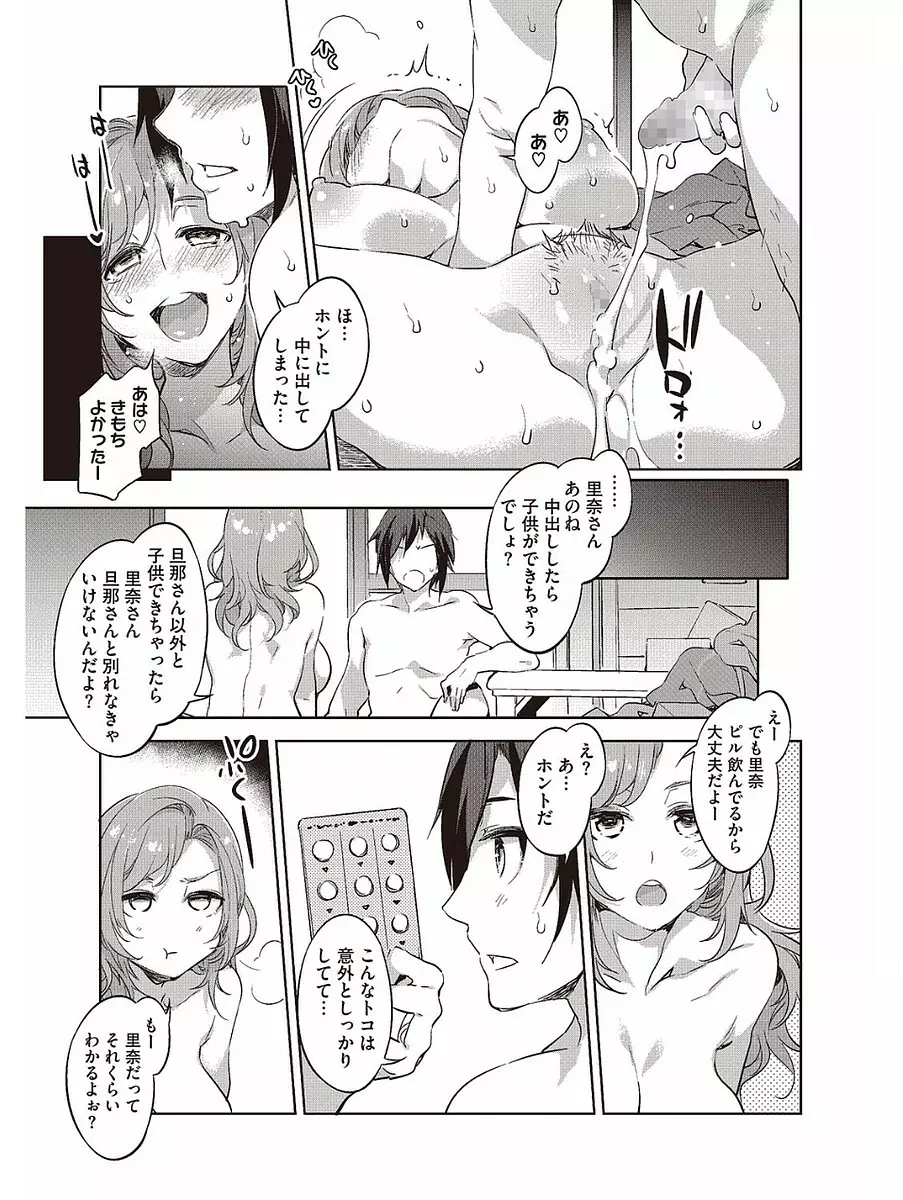 発情人妻カーニバル Page.109