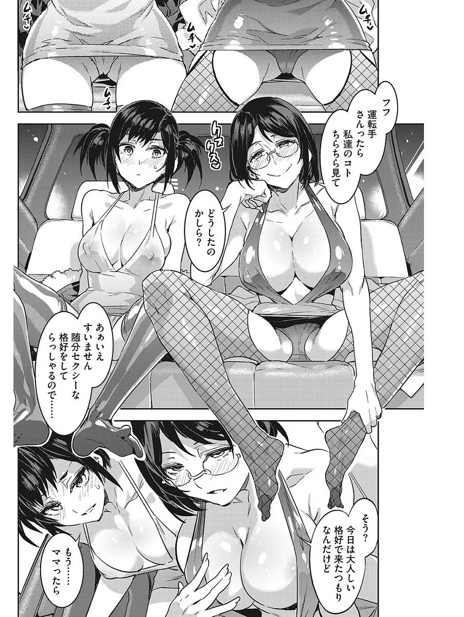 発情人妻カーニバル Page.24