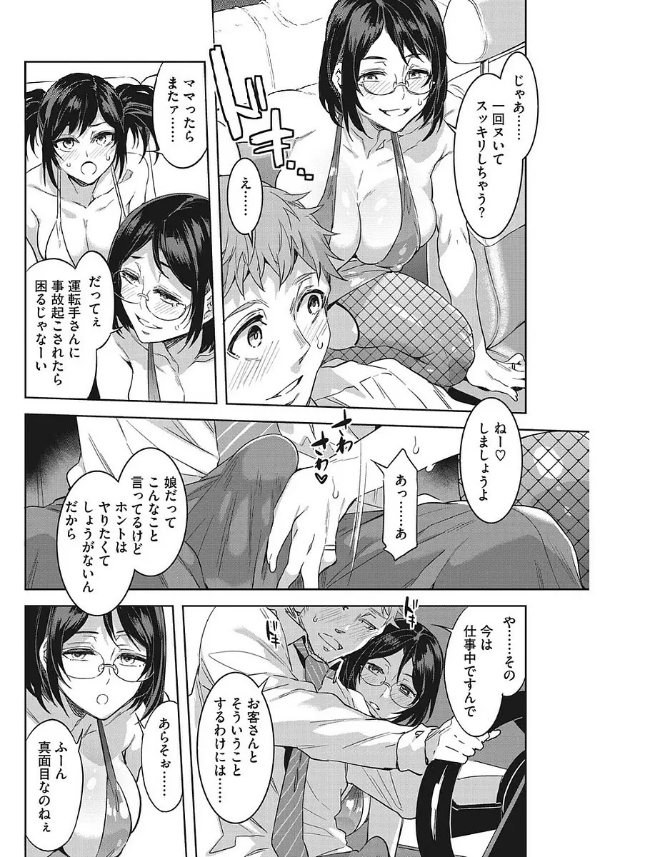 発情人妻カーニバル Page.28