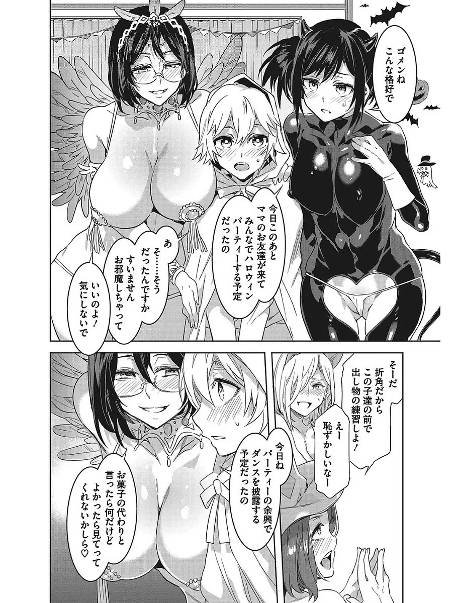 発情人妻カーニバル Page.8