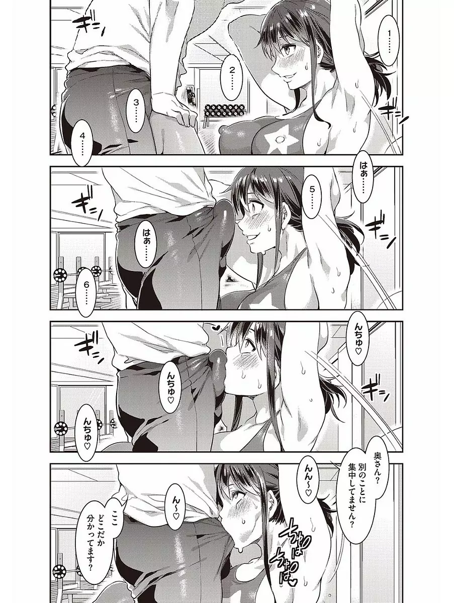 発情人妻カーニバル Page.86