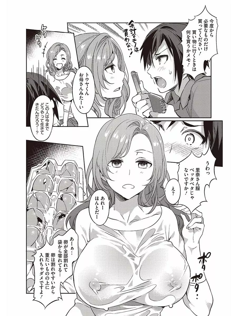 発情人妻カーニバル Page.96