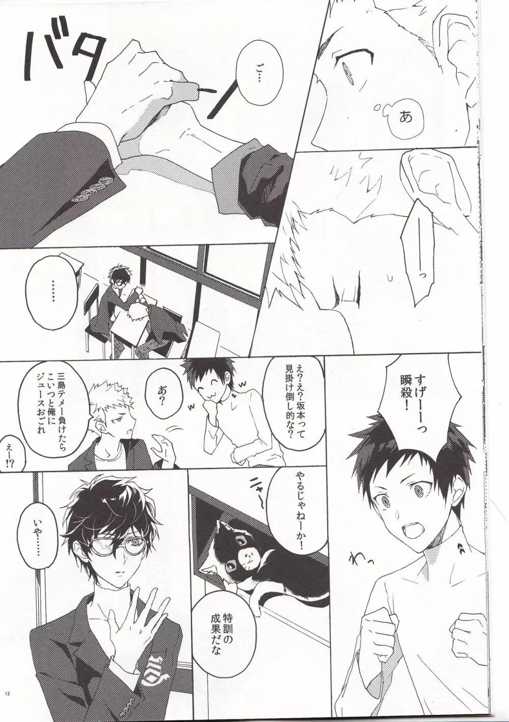 右手のきもち Page.13