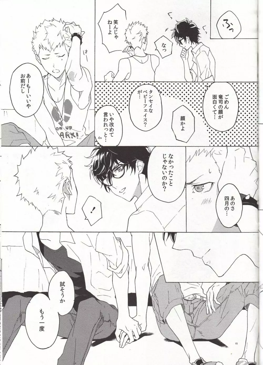 右手のきもち Page.16