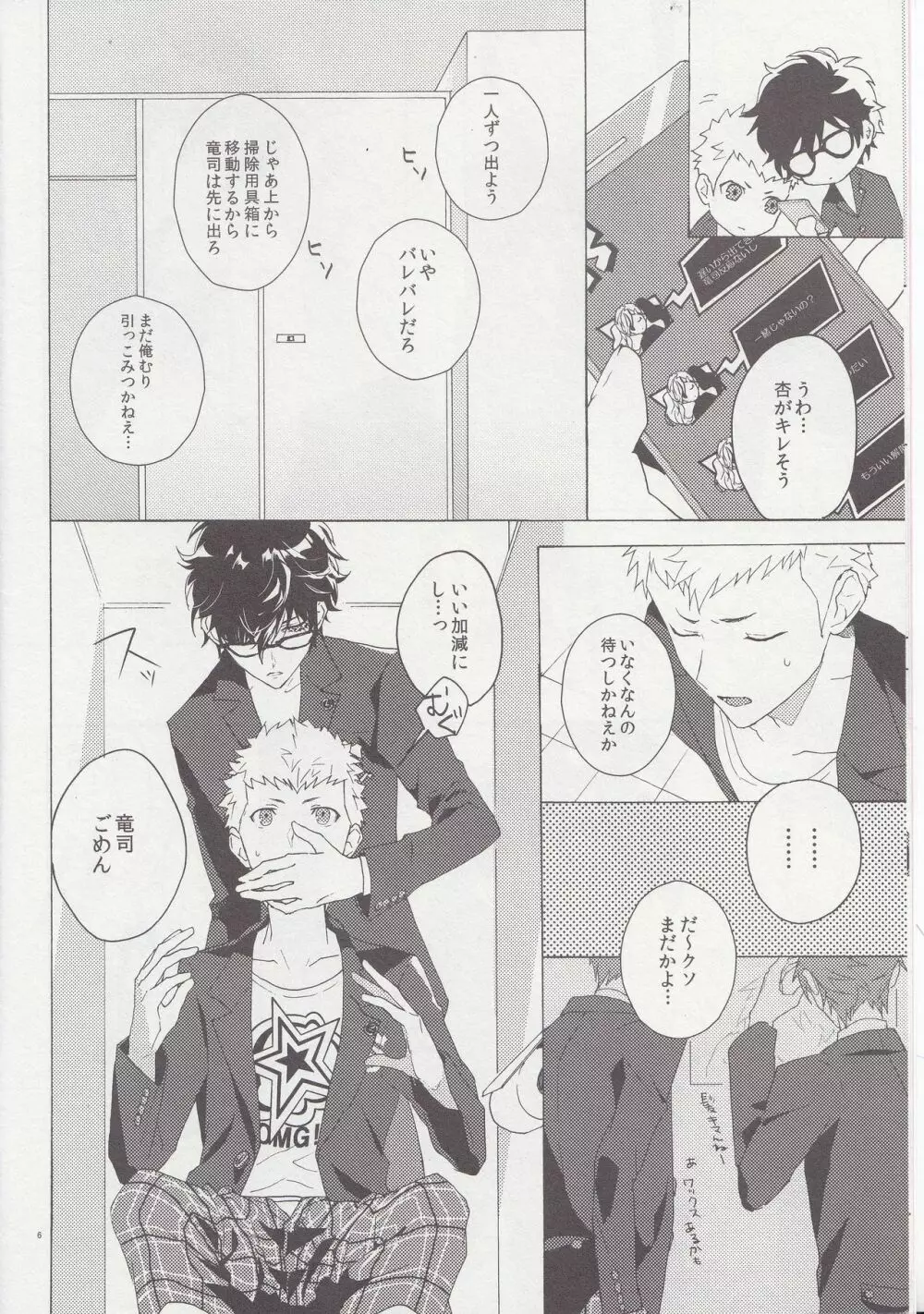 右手のきもち Page.7