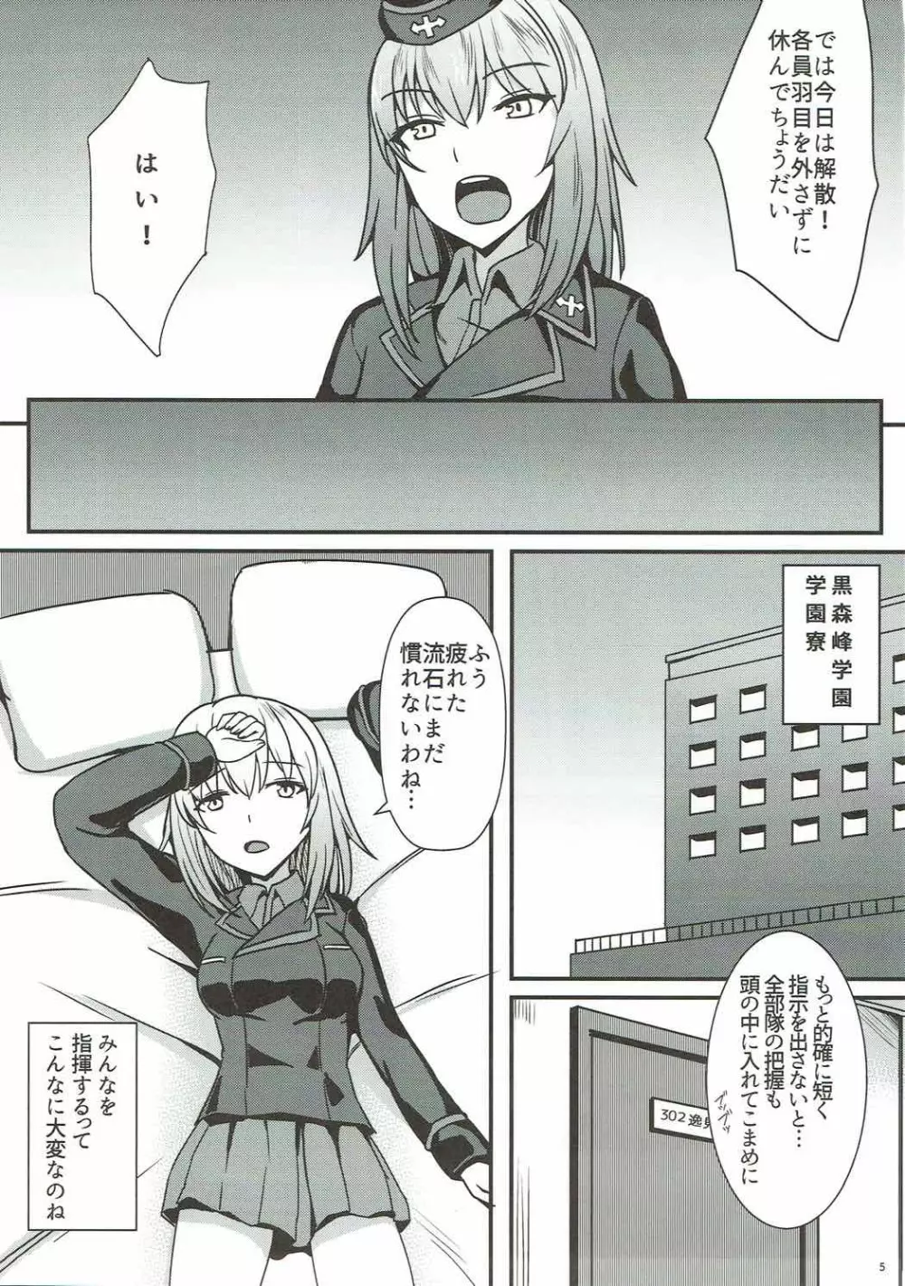 自走砲なんかに絶対負けない!3 Page.5