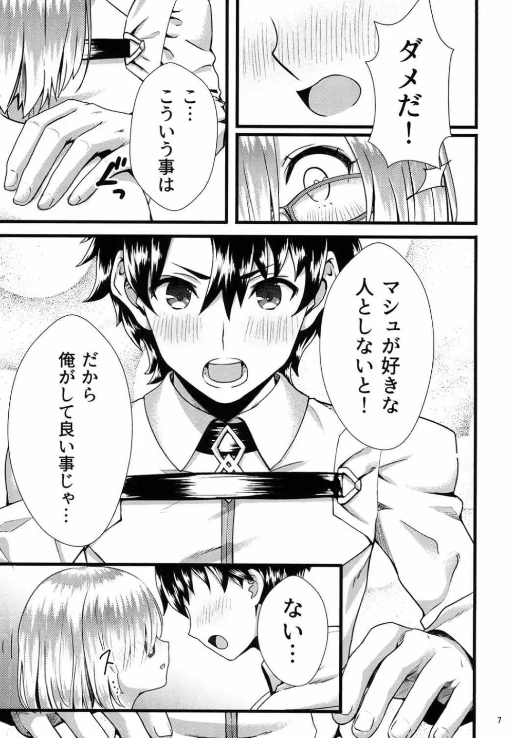 センパイマシュとしませんか? Page.6