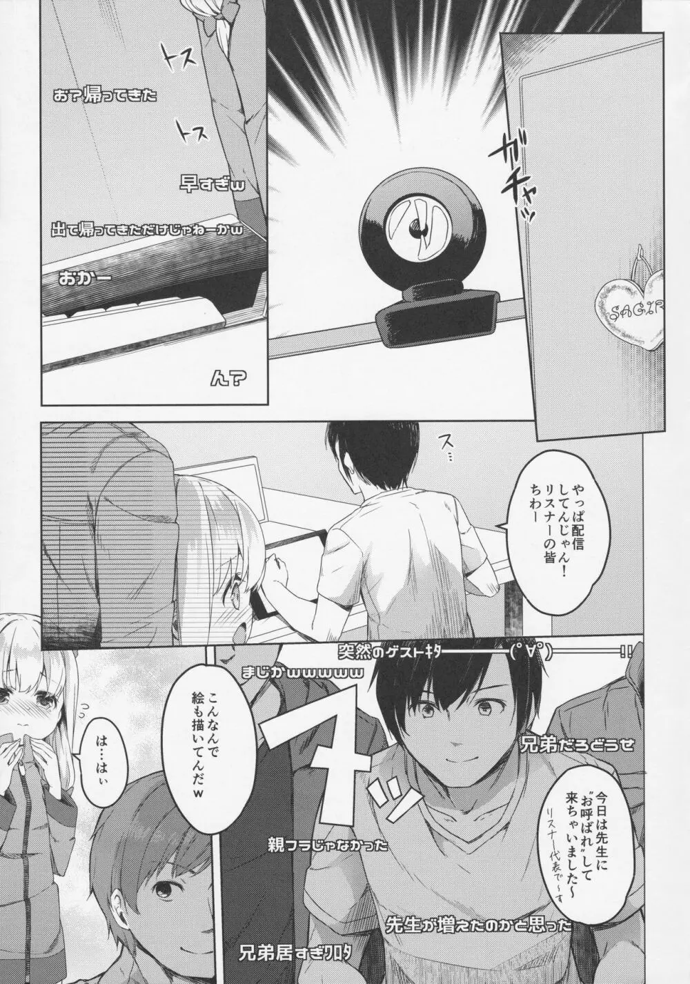 やったね紗霧ちゃん資料が増えるね! Page.12