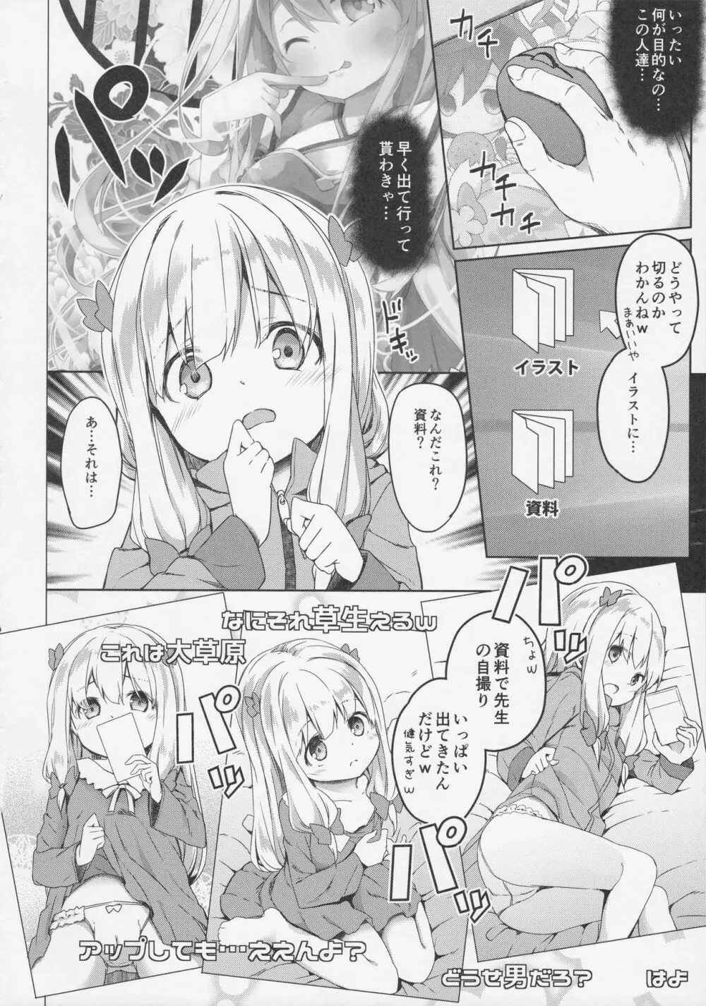 やったね紗霧ちゃん資料が増えるね! Page.13