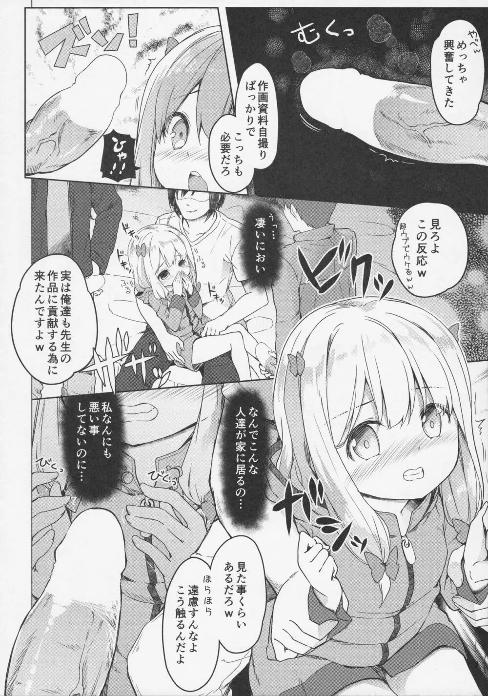 やったね紗霧ちゃん資料が増えるね! Page.17