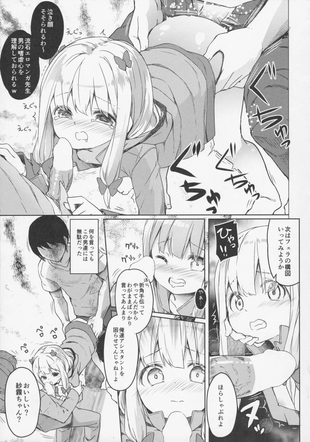 やったね紗霧ちゃん資料が増えるね! Page.22