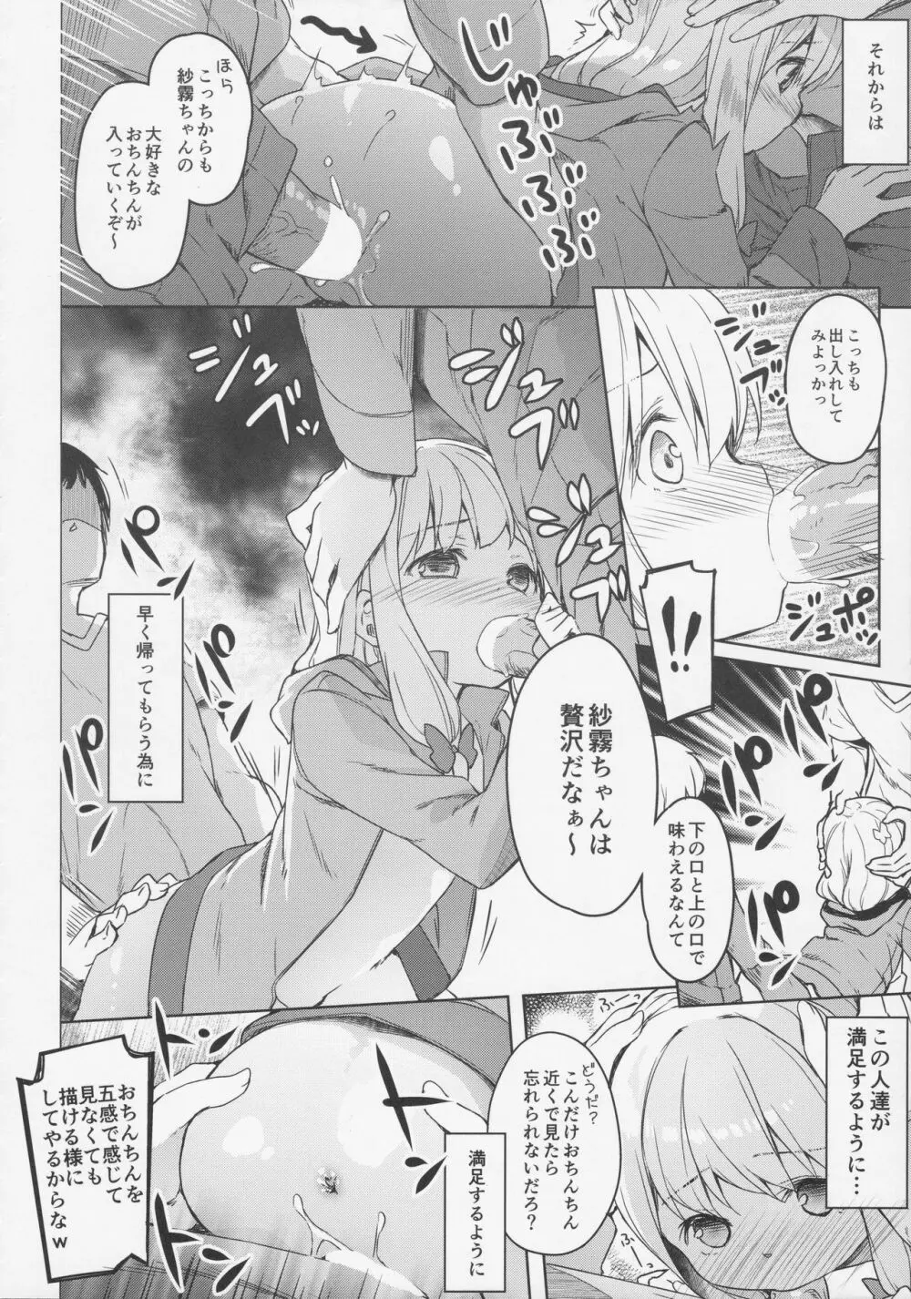 やったね紗霧ちゃん資料が増えるね! Page.23