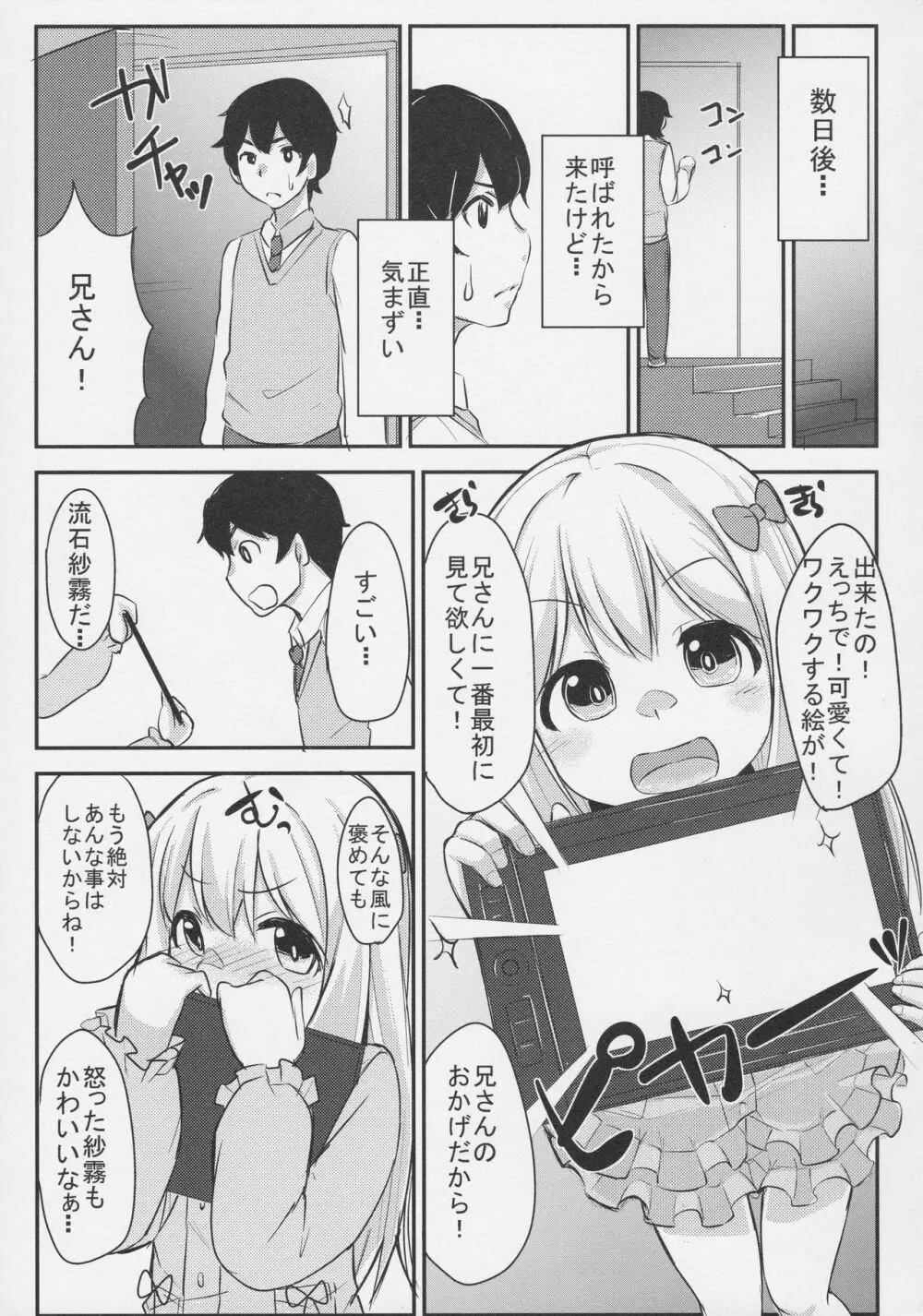 兄さんちょっとえっちな取材をさせて Page.16