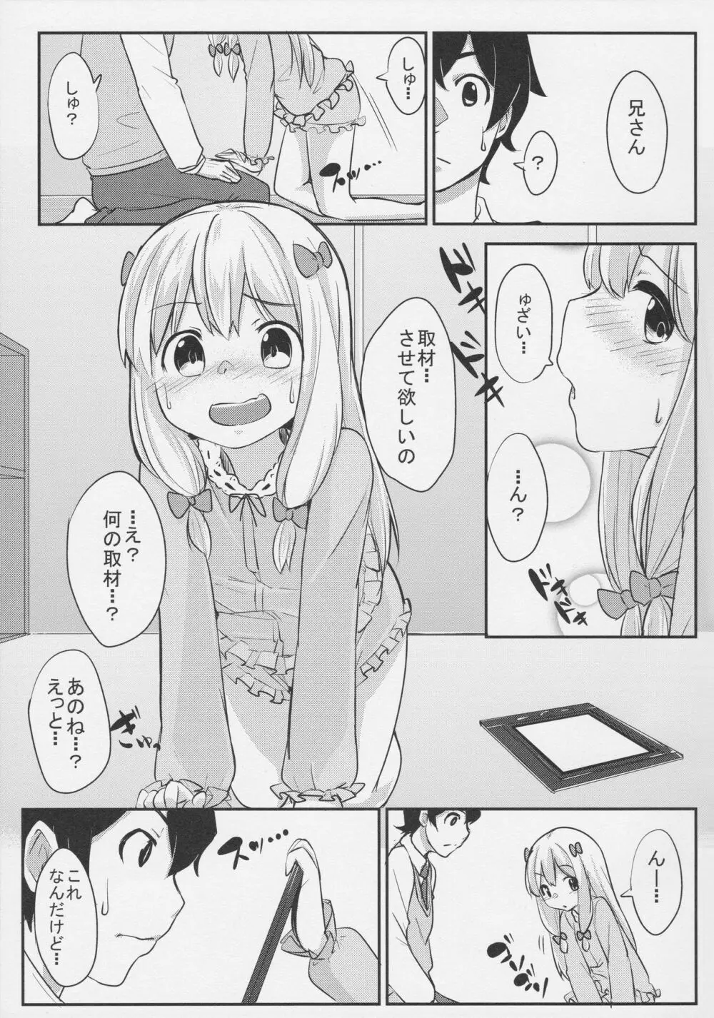 兄さんちょっとえっちな取材をさせて Page.2