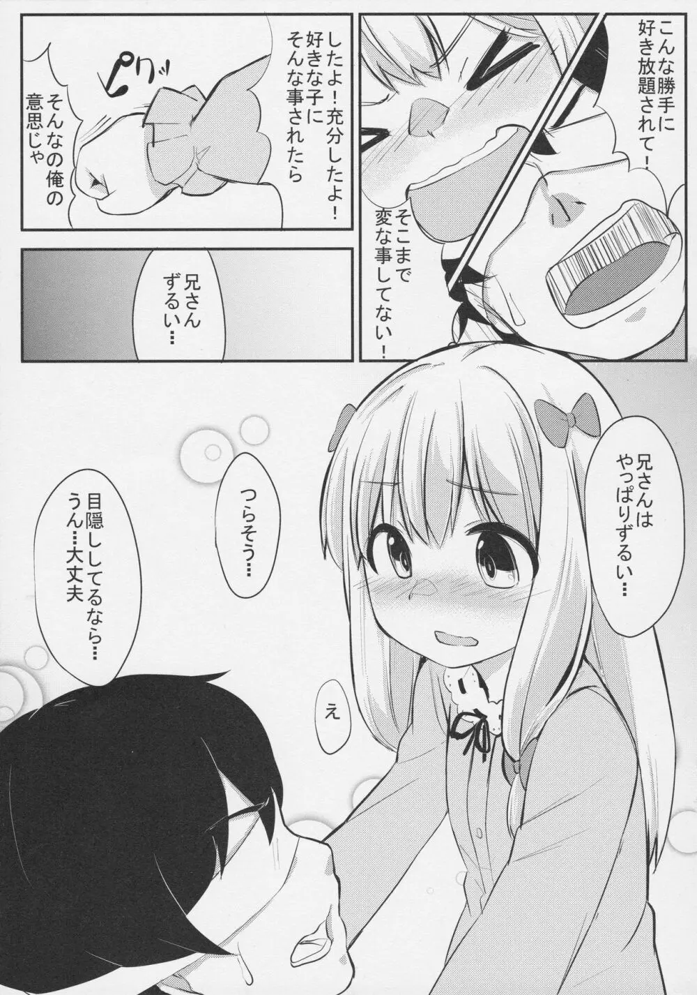 兄さんちょっとえっちな取材をさせて Page.6