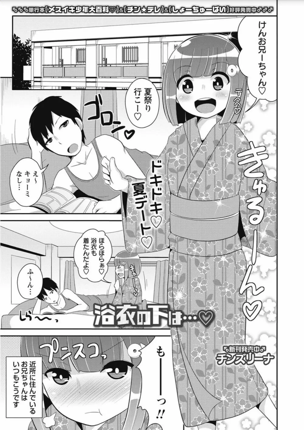 コミック・マショウ 2017年10月号 Page.211
