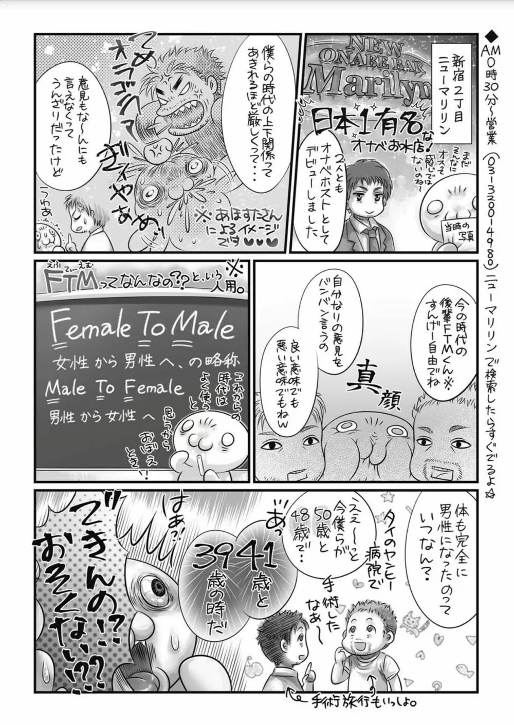 コミック・マショウ 2017年10月号 Page.274