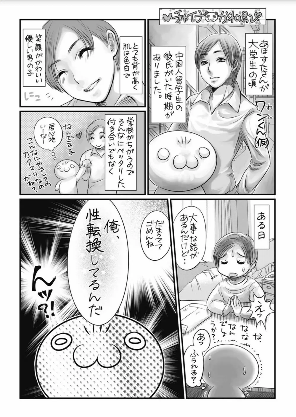 コミック・マショウ 2017年10月号 Page.277