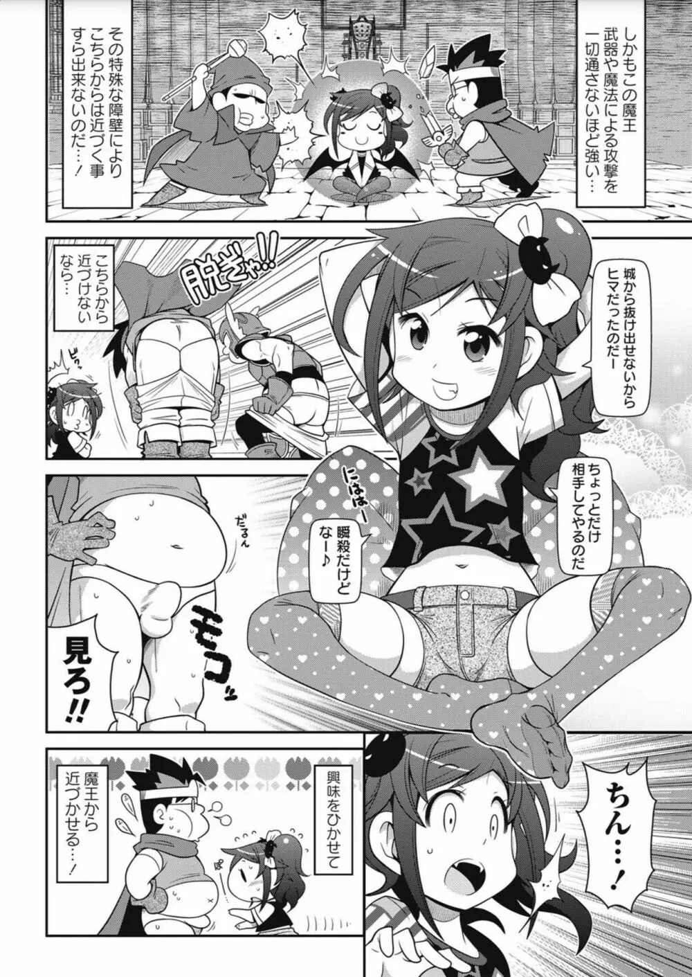 コミック・マショウ 2017年10月号 Page.34