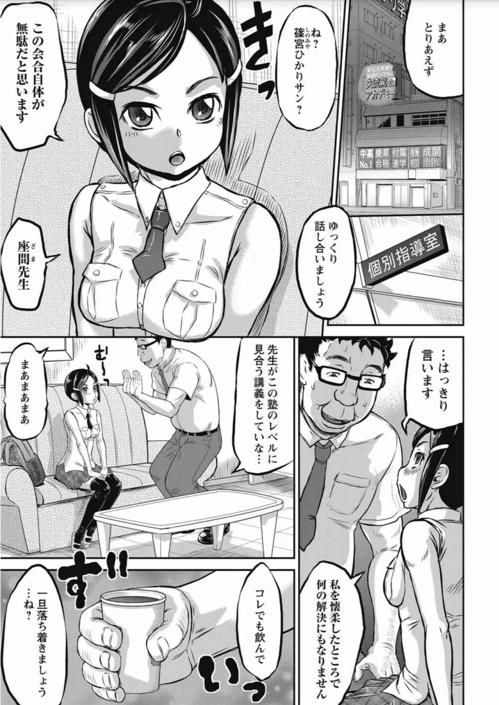 コミック・マショウ 2017年10月号 Page.45