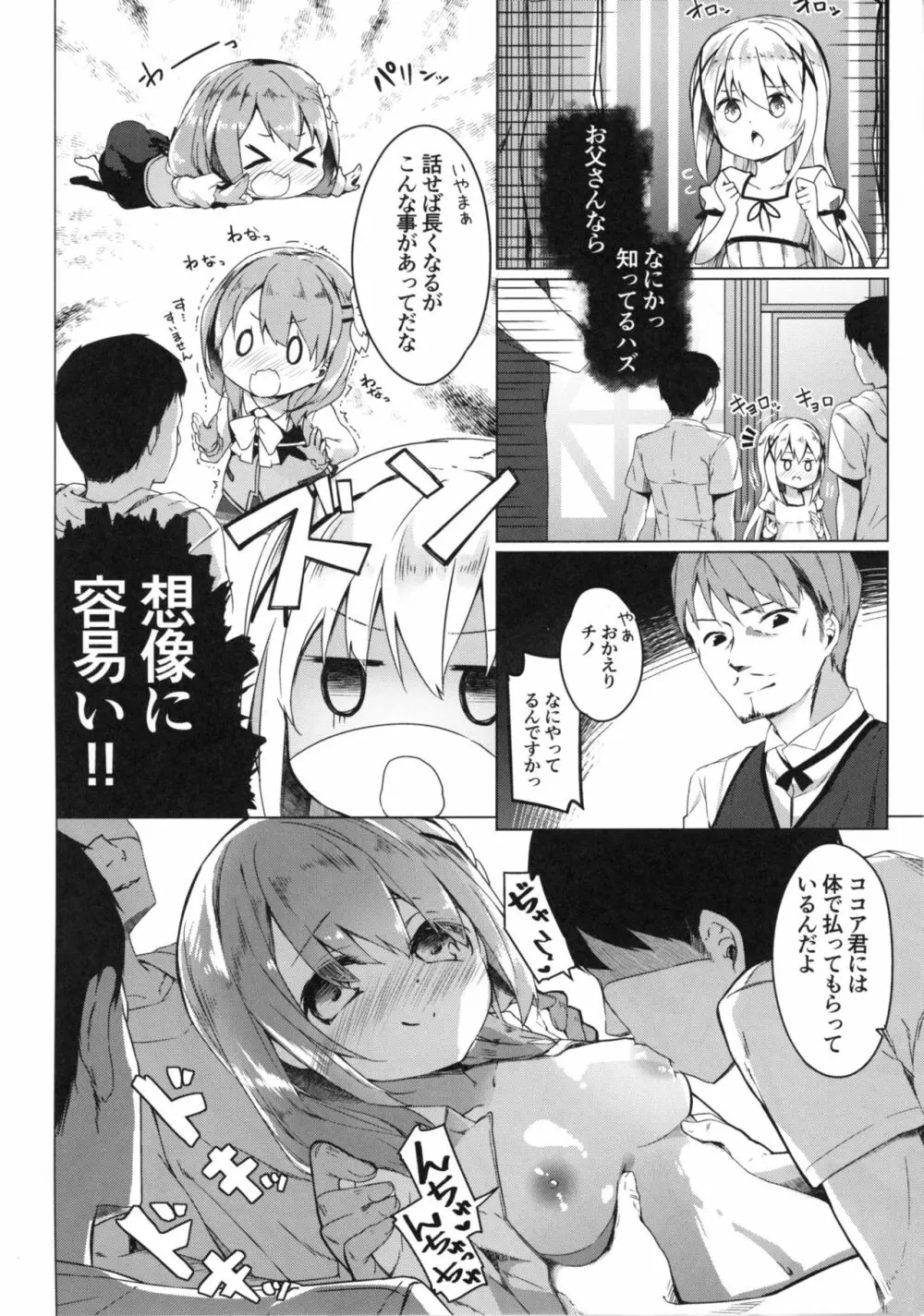 あったかホッコリ兎小屋 Page.13