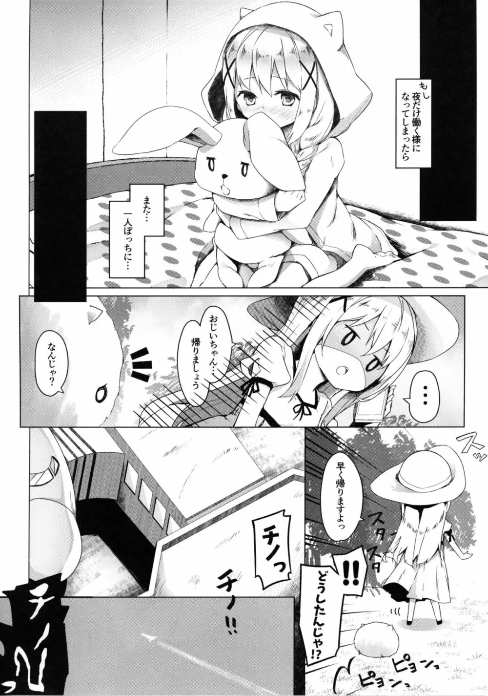 あったかホッコリ兎小屋 Page.9