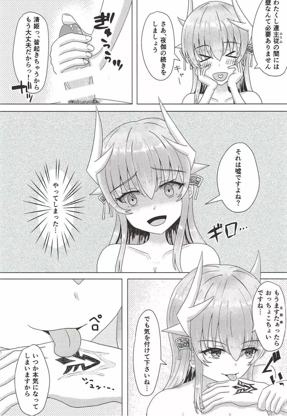 ますたぁとわたくしに必要なもの Page.5