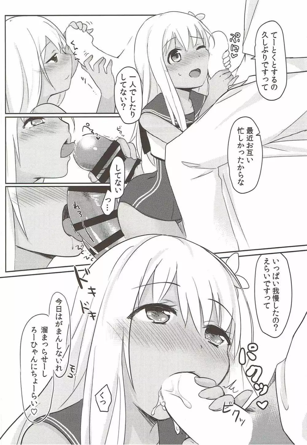 ろーちゃんのしぃし Page.9