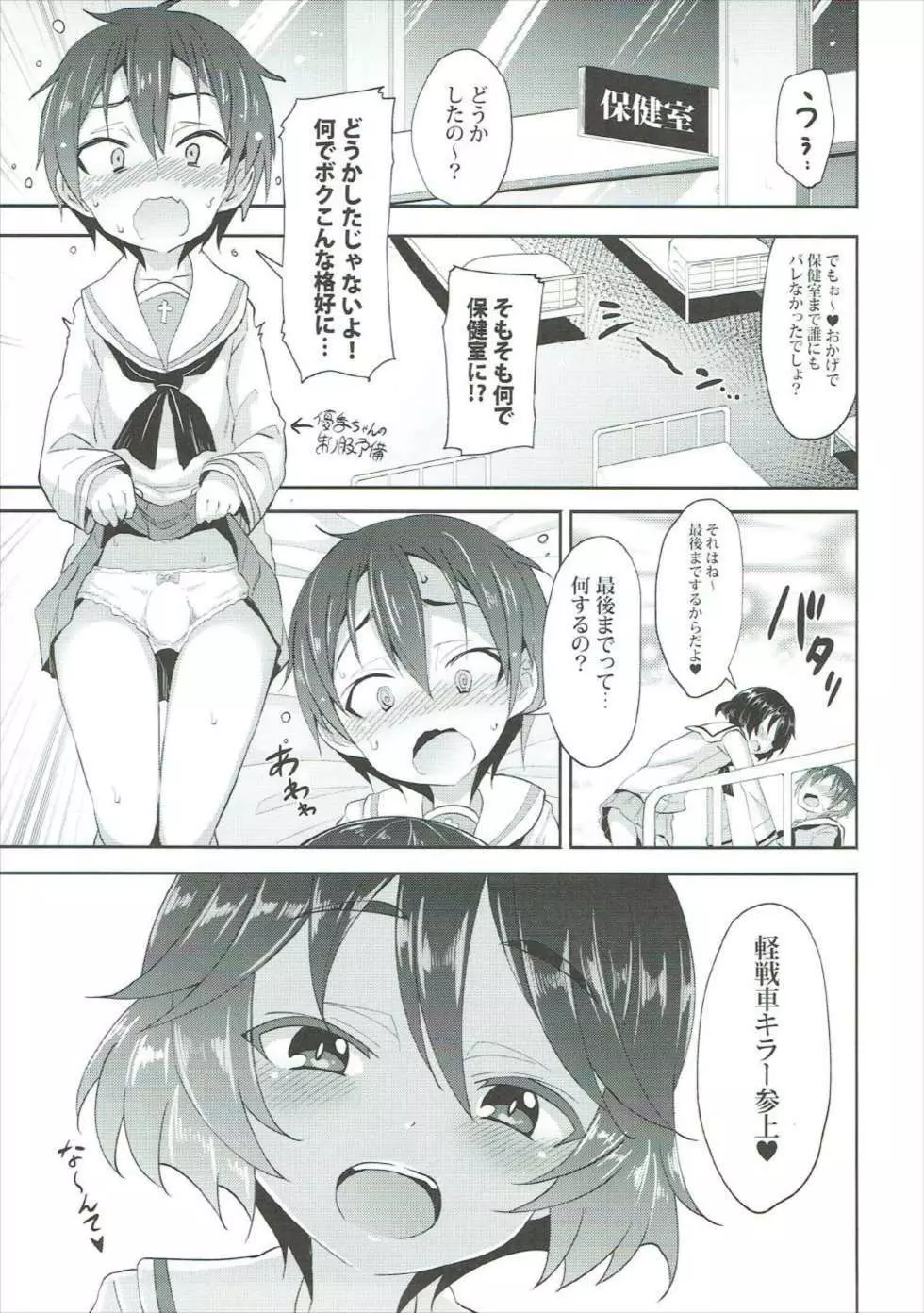 優季ちゃんに告白してみたAfter Page.10