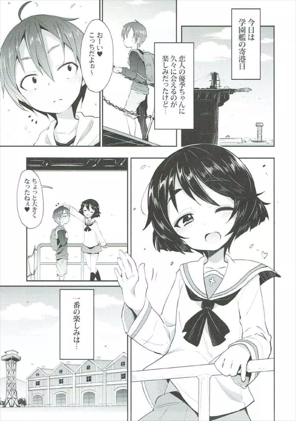 優季ちゃんに告白してみたAfter Page.2