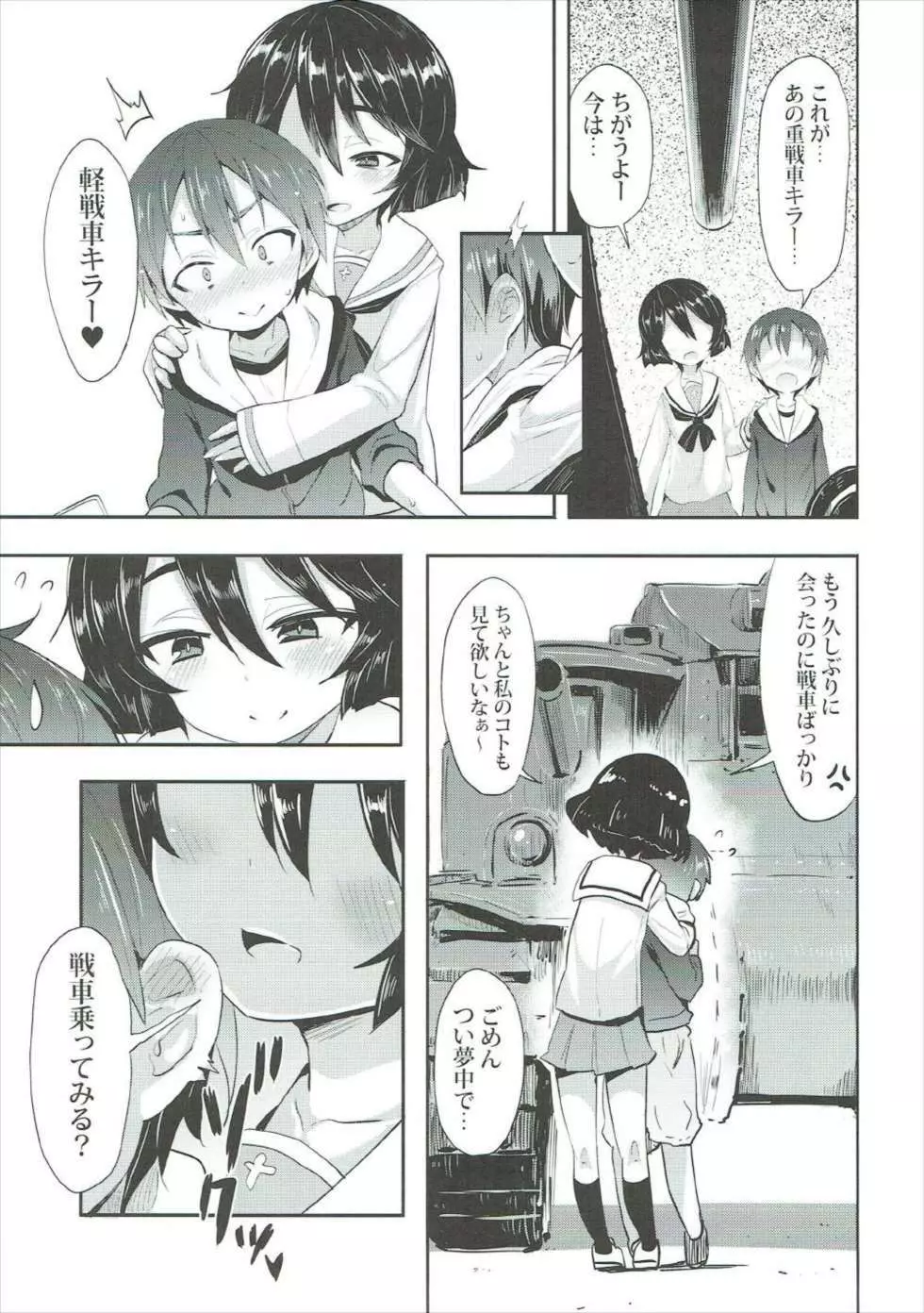 優季ちゃんに告白してみたAfter Page.4