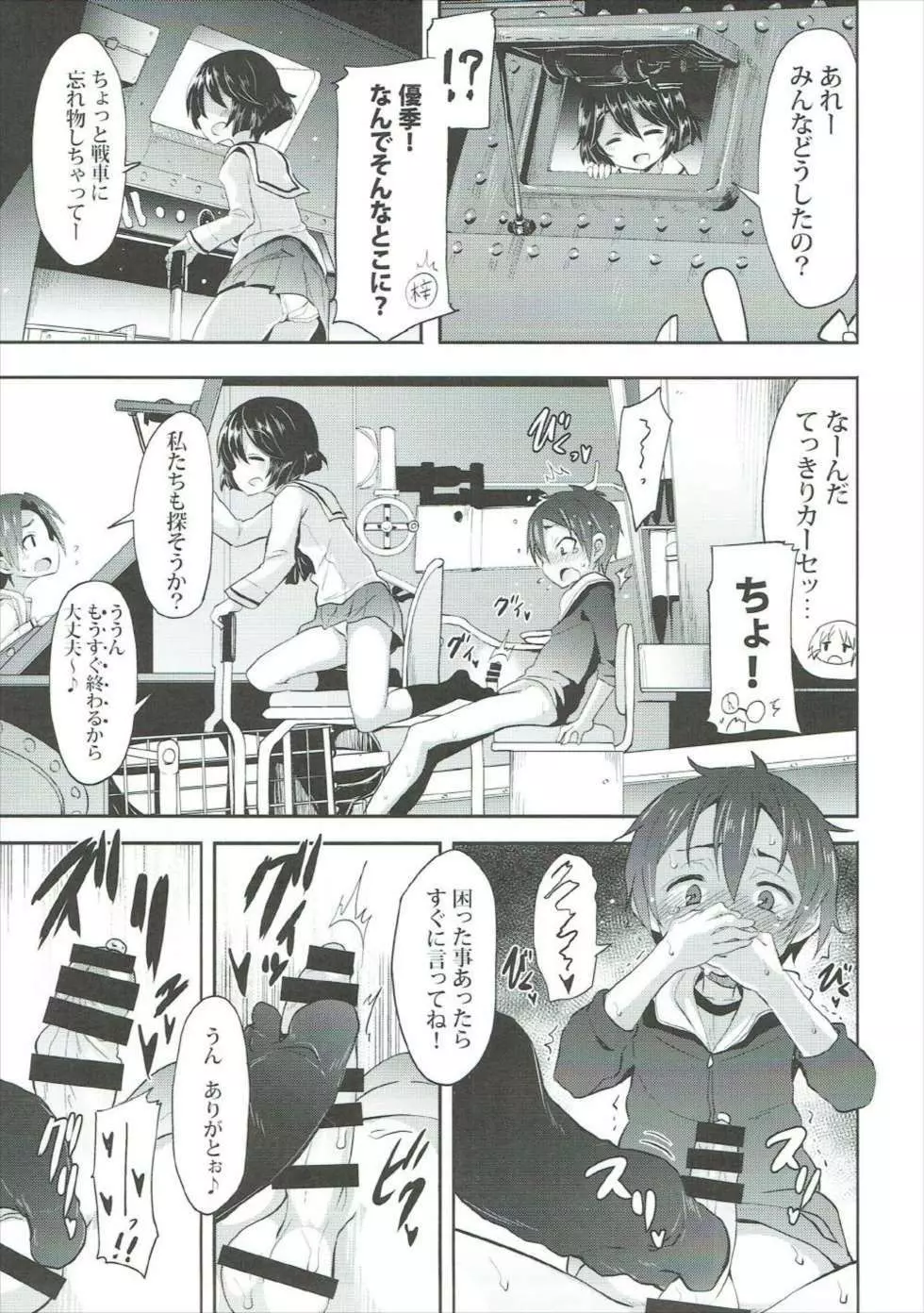 優季ちゃんに告白してみたAfter Page.8