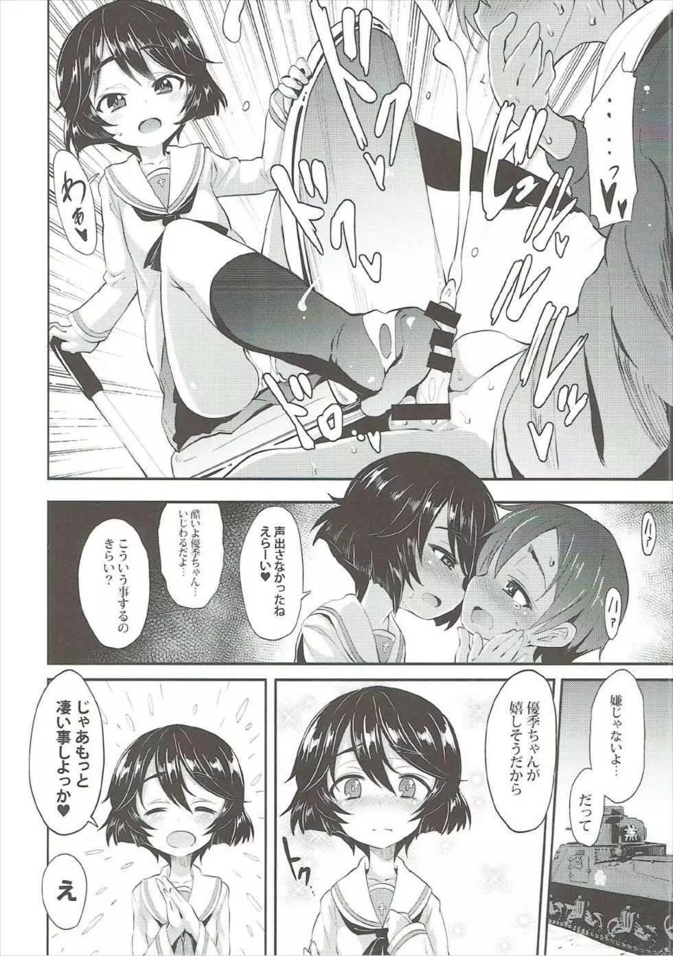 優季ちゃんに告白してみたAfter Page.9