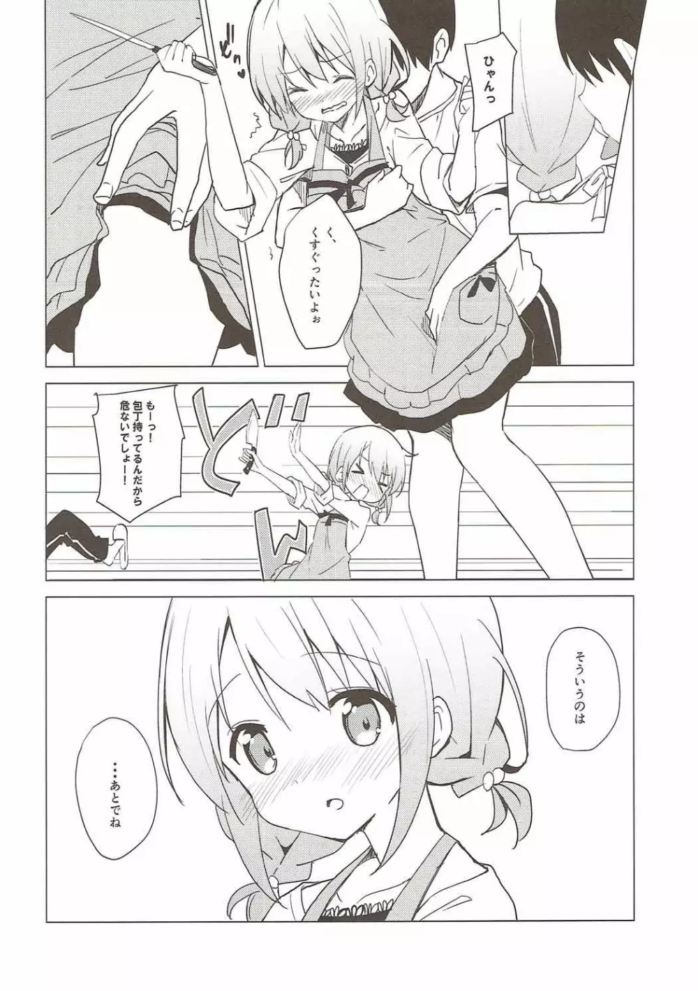 ご注文はココアとエプロンですか？ Page.7