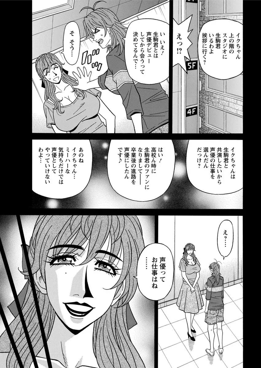 人妻声優イクコさん ♥ 第1-10話 Page.151