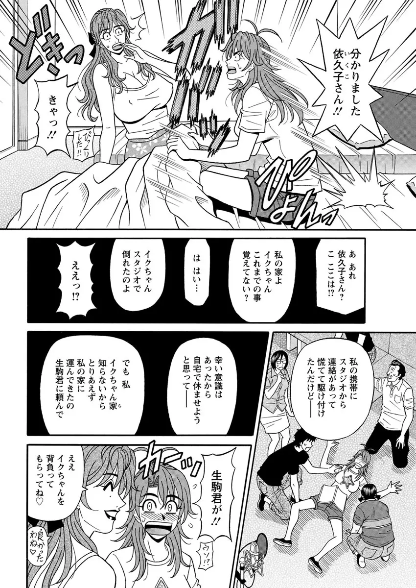 人妻声優イクコさん ♥ 第1-10話 Page.152